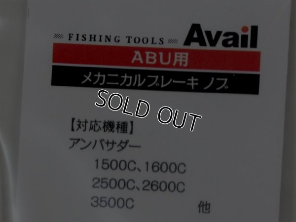 画像2: Avail☆★ABU1500/2500/3500番★メカニカルブレーキノブ☆金メッキ★新品