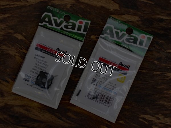 画像1: Avail★☆★4ポイントブレーキ 4P-Brake 25C＆ブレーキブロック★ABU1500/1600/2500/2600番