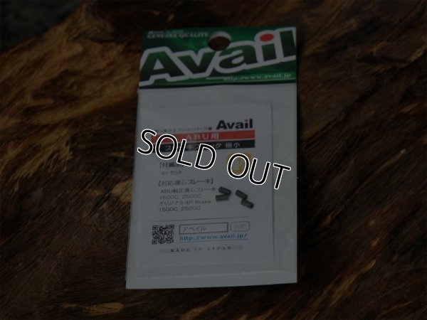 画像3: Avail★☆★4ポイントブレーキ 4P-Brake 25C＆ブレーキブロック★ABU1500/1600/2500/2600番