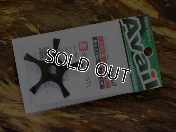 画像1: Avail☆★ABU1500~6000番★SD-AB-KSTL 角爪ストレートタイプ★黒☆左ハンドル専用☆★新品 (1)