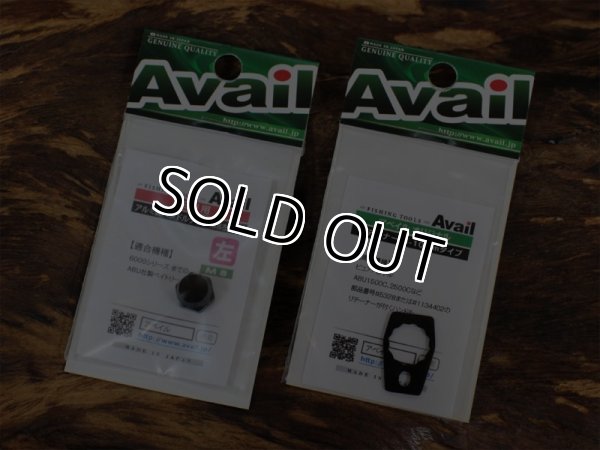 画像1: Avail☆★ABU用 アルミ製ハンドルナット M8 リテーナーセット☆左ハンドル用☆ブラック★新品 (1)