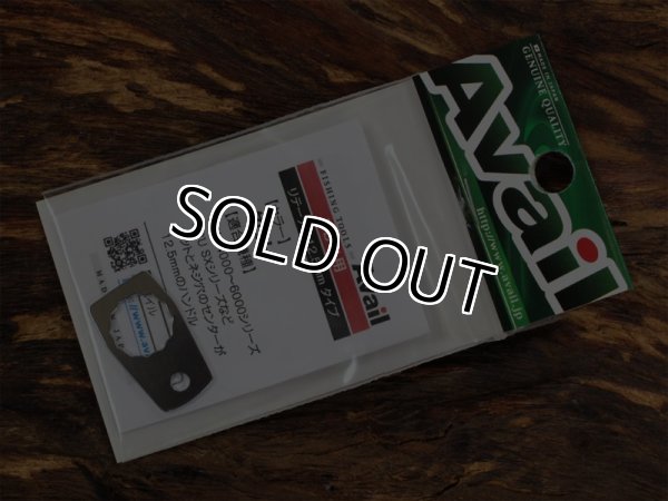 画像3: Avail☆★ABU用 アルミ製ハンドルナット M8リテーナー12.5ｍｍセット☆右ハンドル用☆クロム★新品 (3)